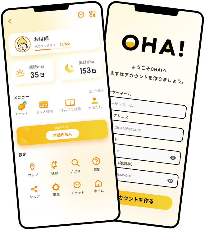 OHA!使用イメージ